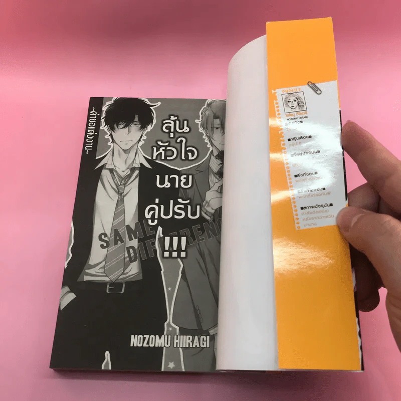 การ์ตูนวาย ลุ้นหัวใจนายคู่ปรับ - Nozomu Hiiragi รูปที่ 8