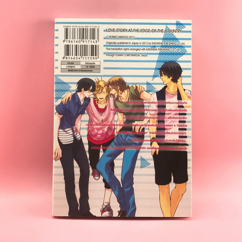 การ์ตูนวาย ไอดินกลิ่นรัก ณ ท้องทุ่ง - Noriko Hakutou รูปที่ 12