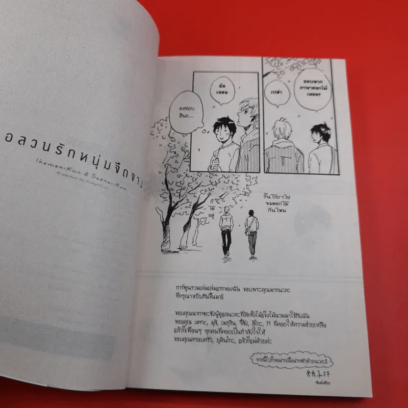 การ์ตูนวาย อลวนรักหนุ่มจืดจาง - Hideyoshico รูปที่ 12
