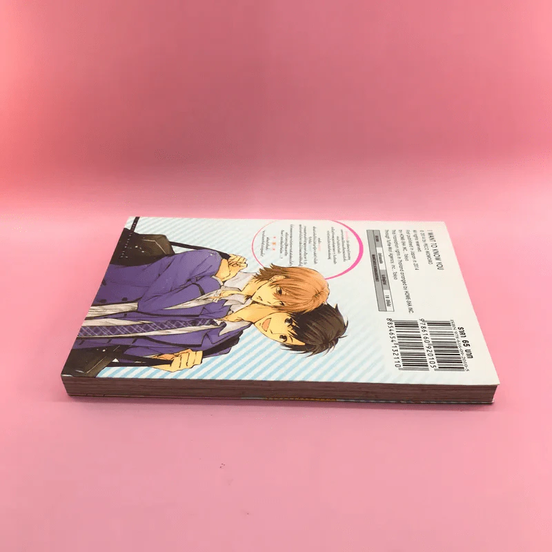 การ์ตูนวาย I want to know you - ฉันอยากรู้จักนาย Peco Momoiro รูปที่ 3