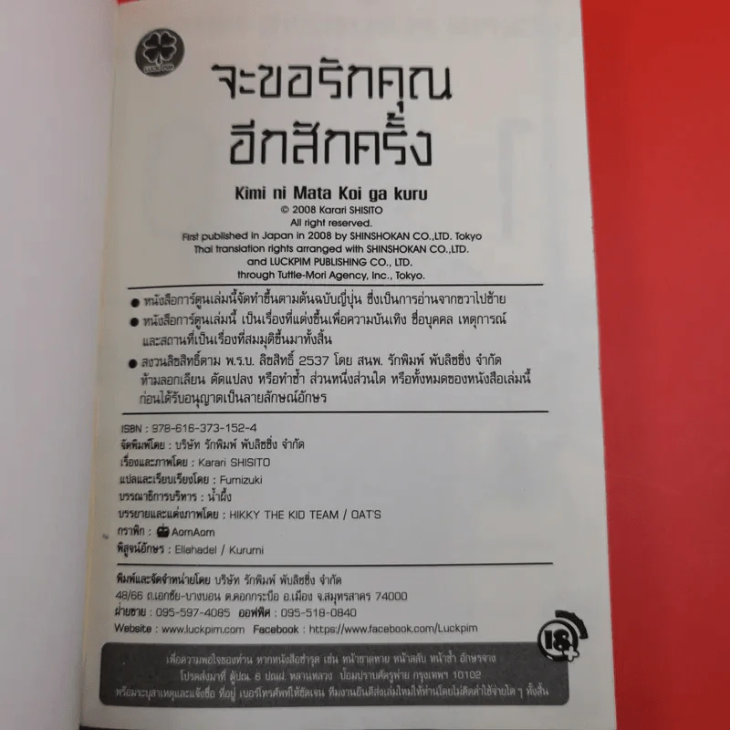 การ์ตูนวาย จะขอรักคุณอีกสักครั้ง - คาราริ ชิซิโตะ รูปที่ 11