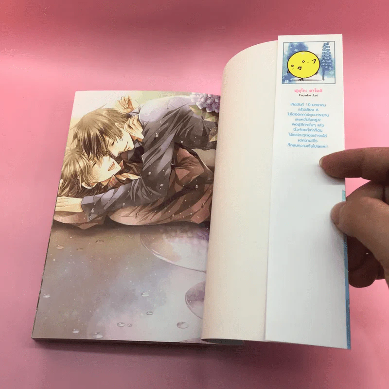 การ์ตูนวาย ป่วนหัวใจนายคู่หมั้น - Fuyuko Aoi รูปที่ 8