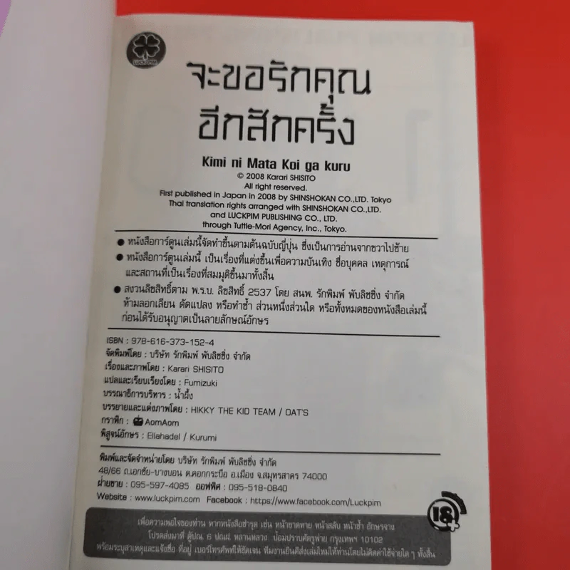 การ์ตูนวาย จะขอรักคุณอีกสักครั้ง - คาราริ ชิซิโตะ รูปที่ 12