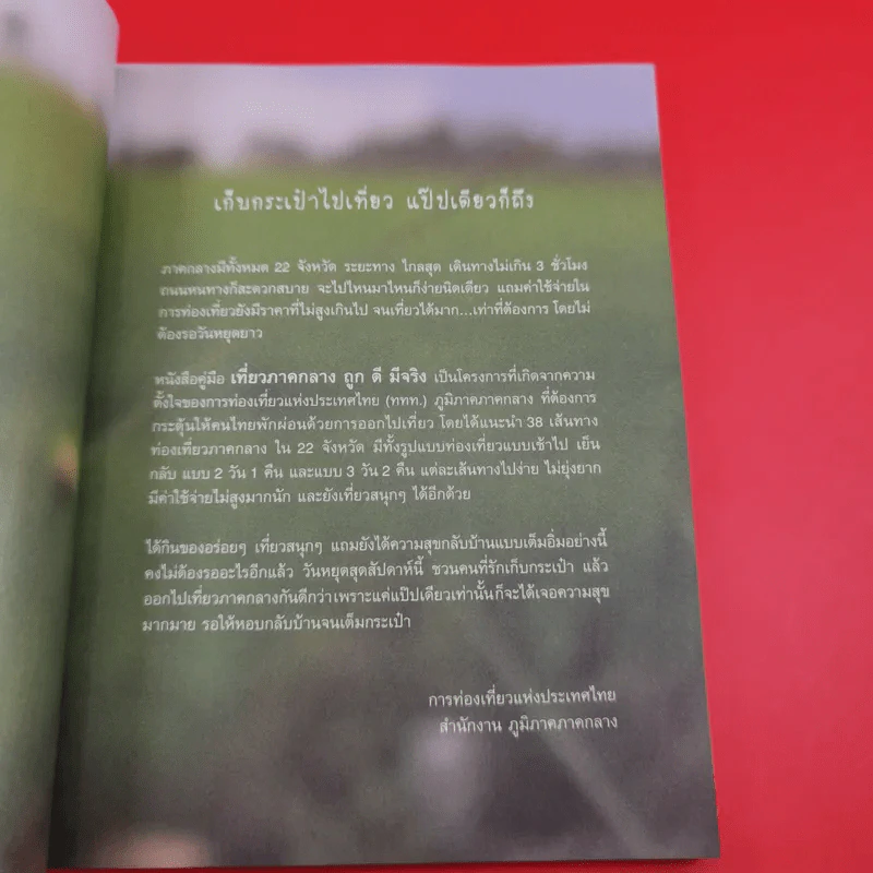 เที่ยวภาคกลาง ถูก ดี มีจริง รูปที่ 7