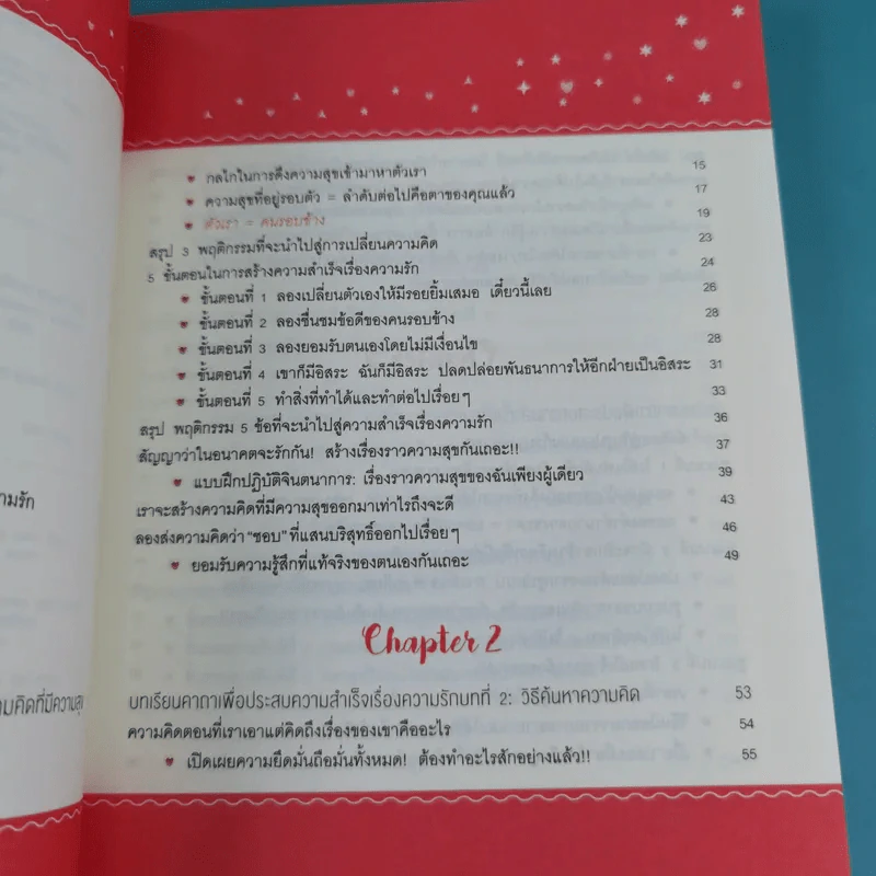 ทุกสิ่งเกิดขึ้นจากเรา 100% ความรักก็เช่นกัน - มาริอะ อาคิยามะ รูปที่ 11