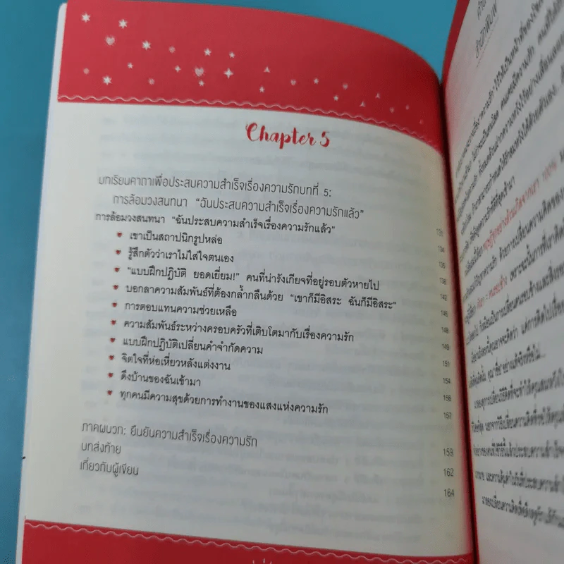 ทุกสิ่งเกิดขึ้นจากเรา 100% ความรักก็เช่นกัน - มาริอะ อาคิยามะ รูปที่ 14
