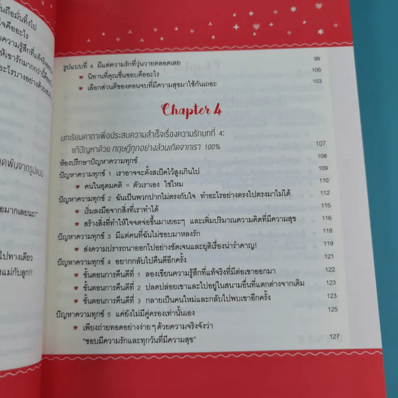 ทุกสิ่งเกิดขึ้นจากเรา 100% ความรักก็เช่นกัน - มาริอะ อาคิยามะ รูปที่ 13