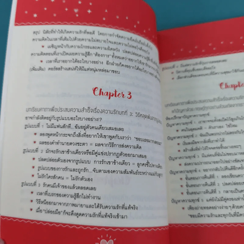 ทุกสิ่งเกิดขึ้นจากเรา 100% ความรักก็เช่นกัน - มาริอะ อาคิยามะ รูปที่ 12