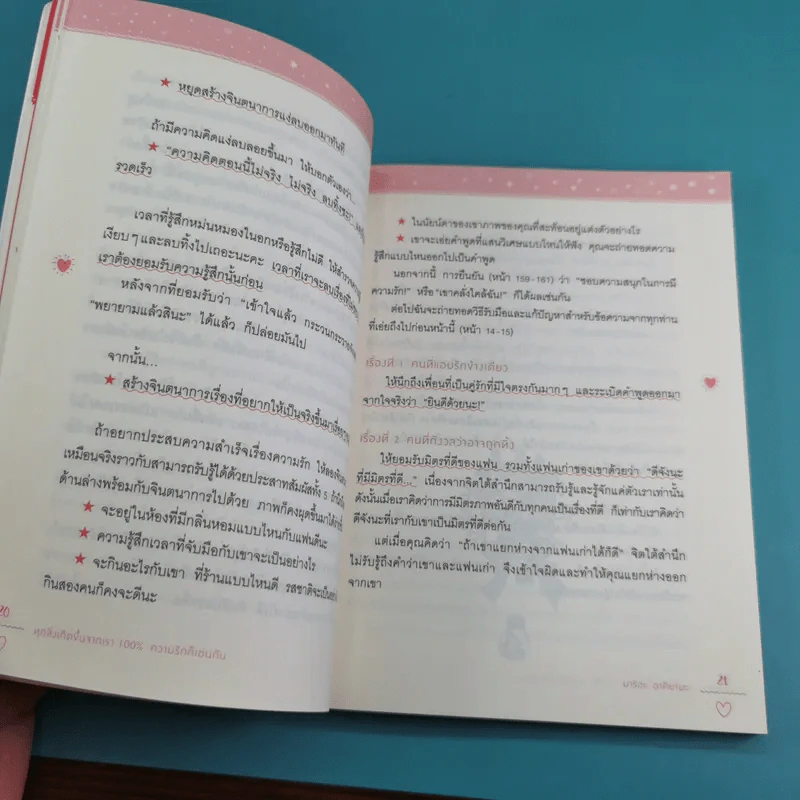 ทุกสิ่งเกิดขึ้นจากเรา 100% ความรักก็เช่นกัน - มาริอะ อาคิยามะ รูปที่ 17