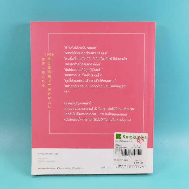 ทุกสิ่งเกิดขึ้นจากเรา 100% ความรักก็เช่นกัน - มาริอะ อาคิยามะ รูปที่ 2