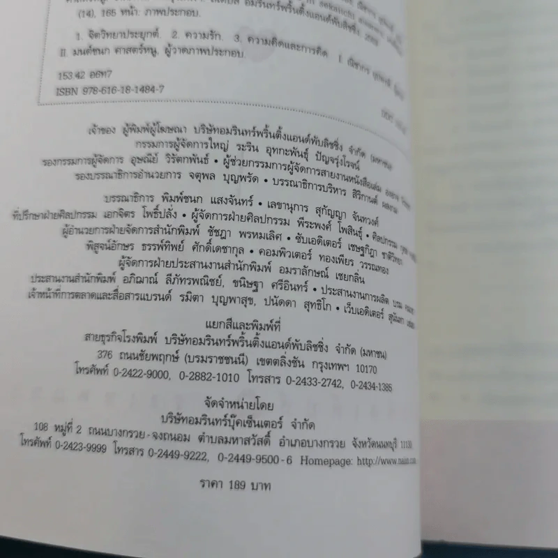 ทุกสิ่งเกิดขึ้นจากเรา 100% ความรักก็เช่นกัน - มาริอะ อาคิยามะ รูปที่ 9