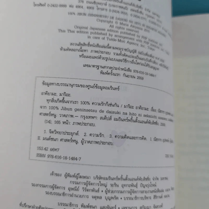 ทุกสิ่งเกิดขึ้นจากเรา 100% ความรักก็เช่นกัน - มาริอะ อาคิยามะ รูปที่ 8