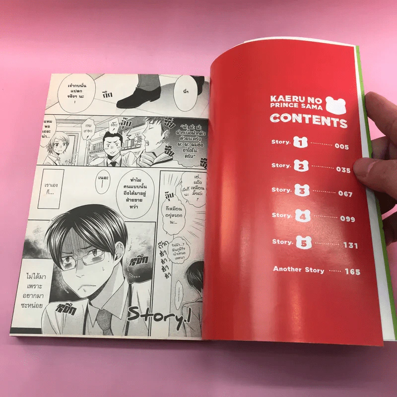 การ์ตูนวาย เจ้าชายของนายกบ - Panco รูปที่ 9