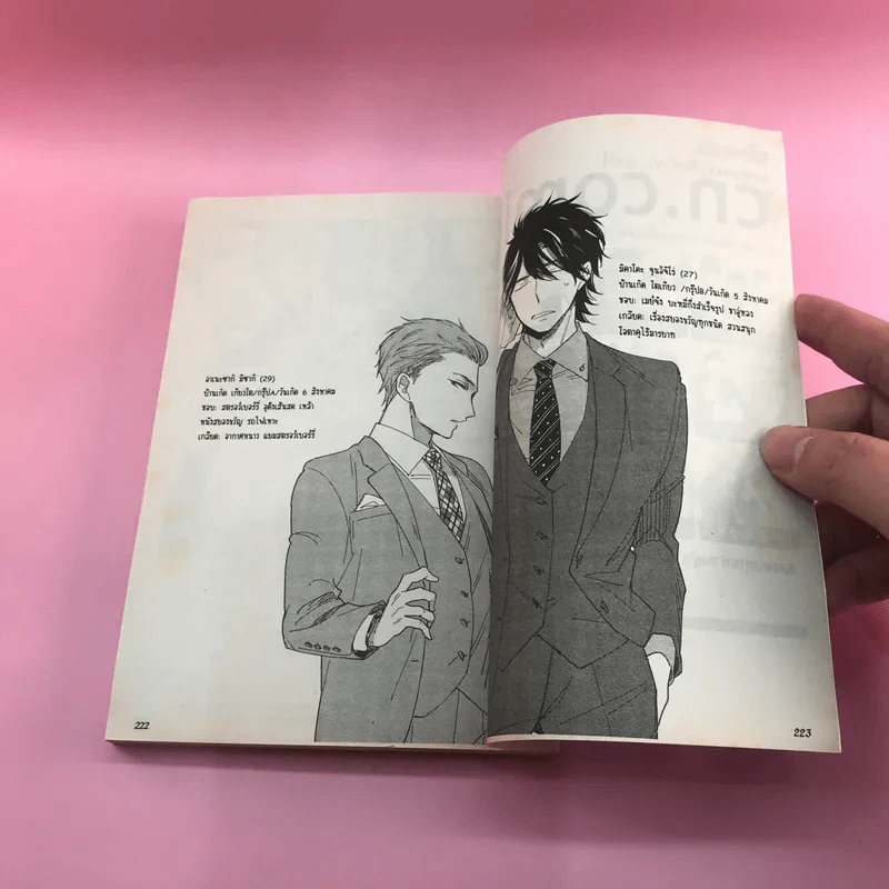 การ์ตูนวาย เรื่องลับๆของผมกับหัวหน้าจอมยุ่ง - Chiaki Kashima รูปที่ 8
