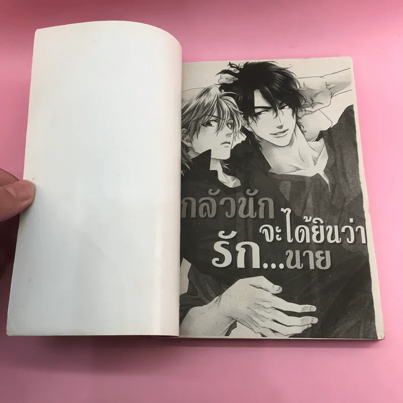 การ์ตูนวาย กลัวนักจะได้ยินว่ารักนาย - Kyoko Aiba รูปที่ 6