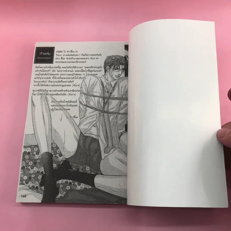 การ์ตูนวาย รักครั้งแรก สัมพันธ์ของเรา First Love - You Higashino รูปที่ 7