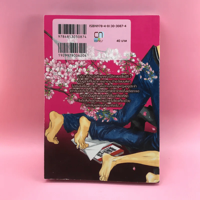 การ์ตูนวาย รักครั้งแรก สัมพันธ์ของเรา First Love - You Higashino รูปที่ 8