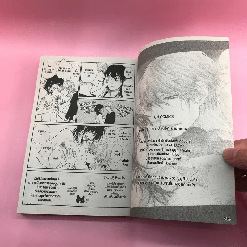 การ์ตูนวาย เหมียวจอมซ่าป่วนรักนายไอดอล - Aya Sakyo รูปที่ 9