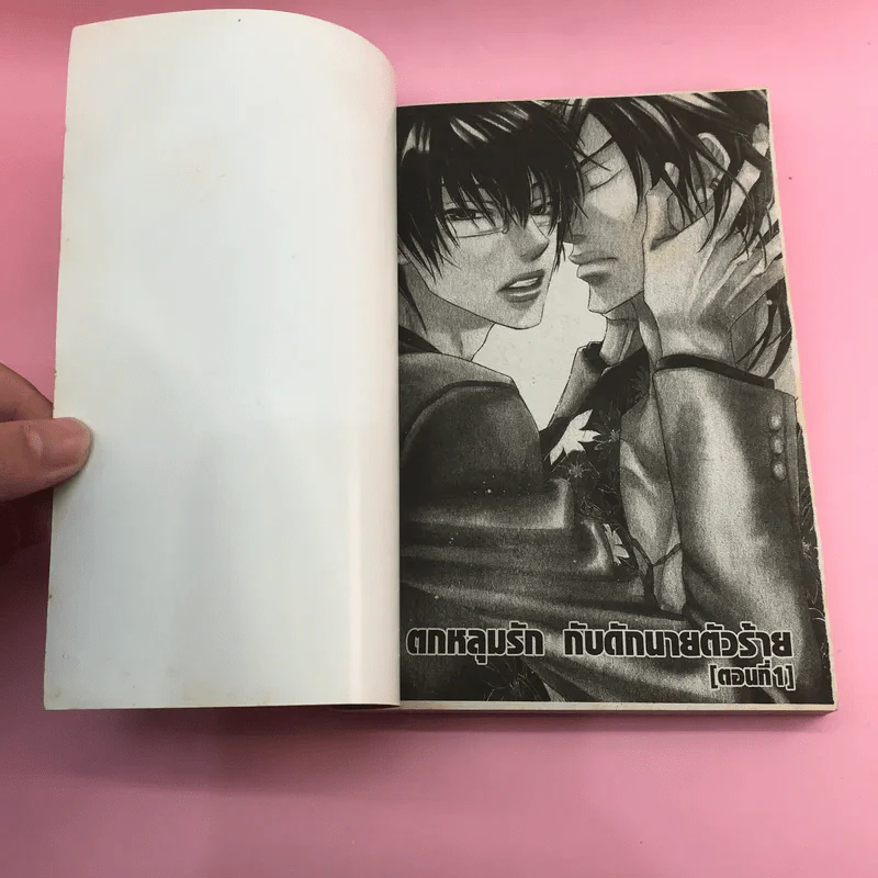 การ์ตูนวาย ตกหลุมรักกับดักนายตัวร้าย - Mei Sakuraga รูปที่ 6