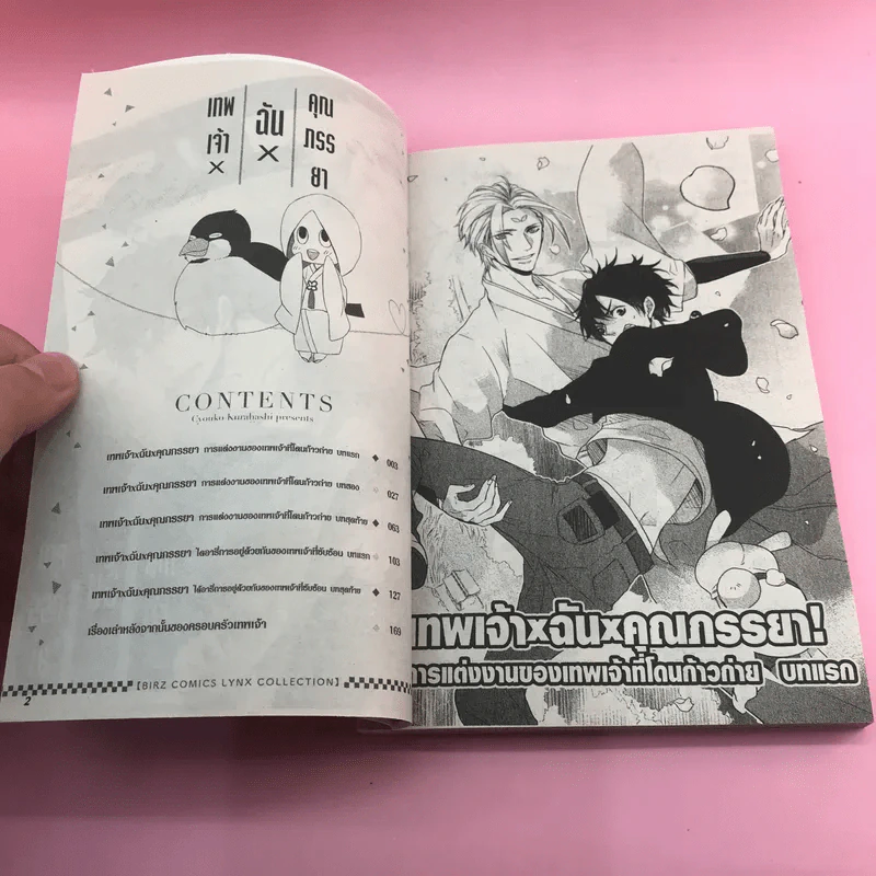 การ์ตูนวาย เทพเจ้า X ฉัน X คุณภรรยา - Cyouko Hurahashi รูปที่ 7