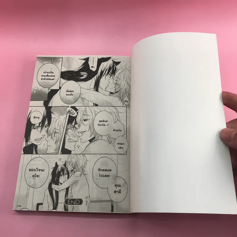 การ์ตูนวาย เทพเจ้า X ฉัน X คุณภรรยา - Cyouko Hurahashi รูปที่ 8