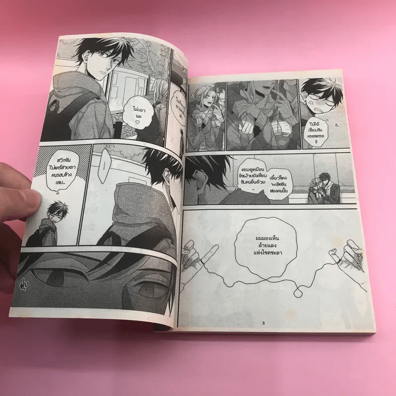 การ์ตูนวาย ด้ายแดงสื่อรัก วุ่นนักฉันกับนาย - Yoshio Akira รูปที่ 7