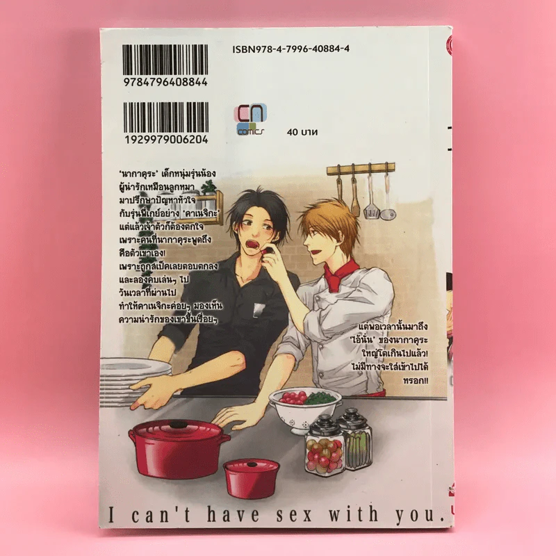 การ์ตูนวาย กับนากาคุระคุงน่ะ ไม่มีทางหรอก - Enen รูปที่ 9