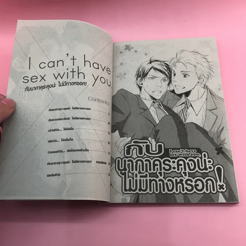 การ์ตูนวาย กับนากาคุระคุงน่ะ ไม่มีทางหรอก - Enen รูปที่ 7