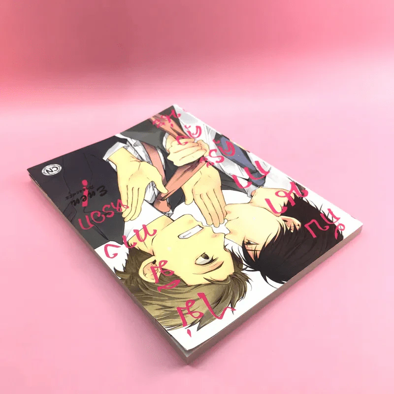การ์ตูนวาย กับนากาคุระคุงน่ะ ไม่มีทางหรอก - Enen รูปที่ 5