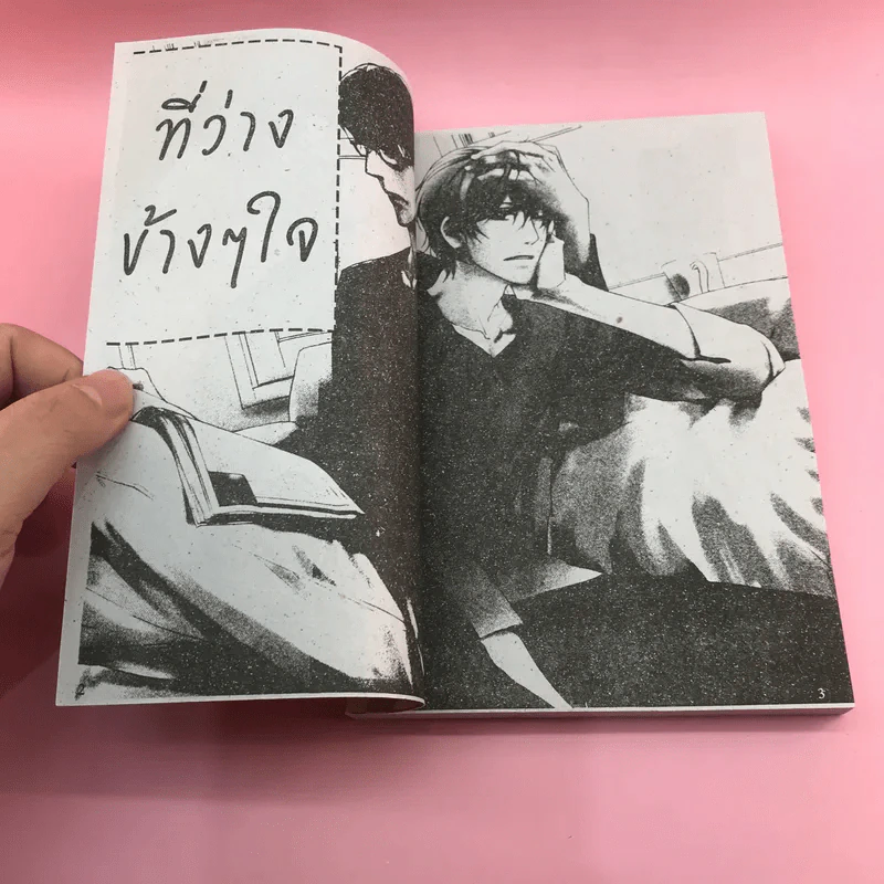 การ์ตูนวาย ที่ว่างข้างๆใจ - Soko Ni Suwaruna รูปที่ 7