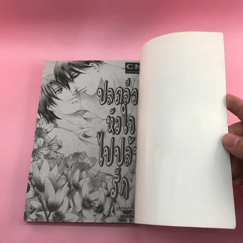 การ์ตูนวาย รักก้นครัว - Aki Senoo รูปที่ 9