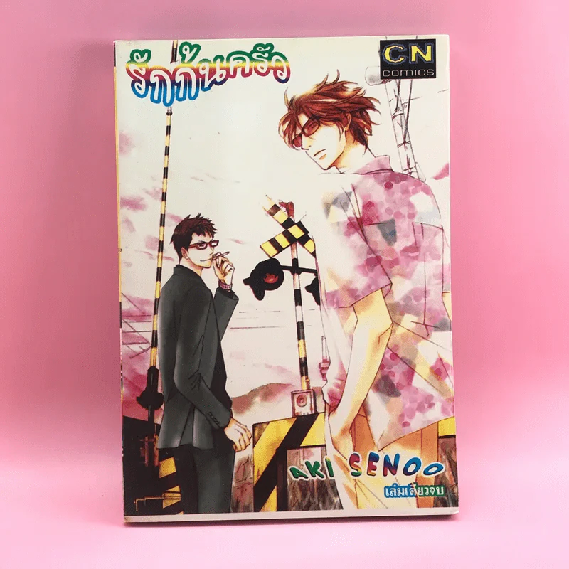 การ์ตูนวาย รักก้นครัว - Aki Senoo รูปที่ 1