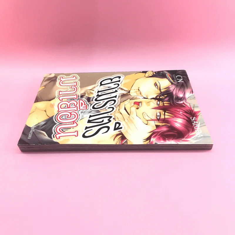 การ์ตูนวาย ยามราตรีมาเยือน - Sakira รูปที่ 3