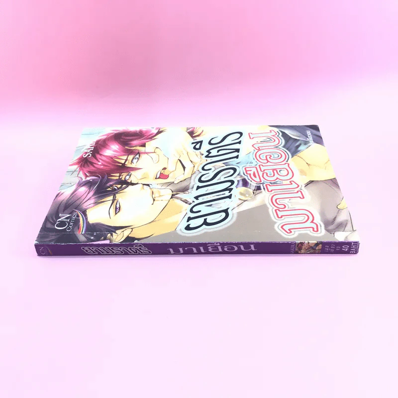 การ์ตูนวาย ยามราตรีมาเยือน - Sakira รูปที่ 2
