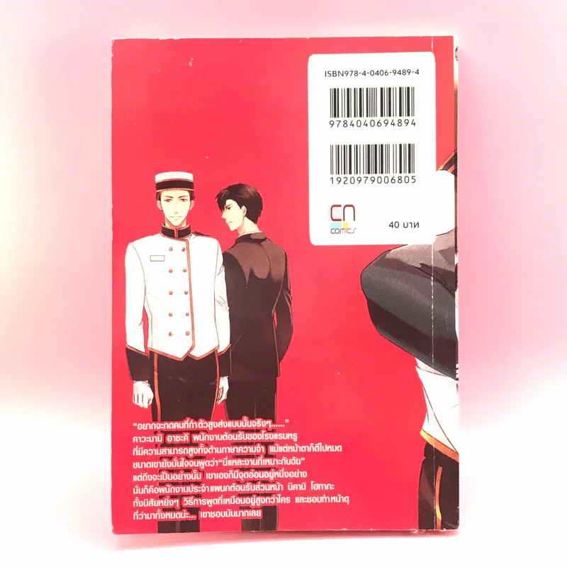 การ์ตูนวาย บ่นดีนักรักซะเลย - Kei รูปที่ 9