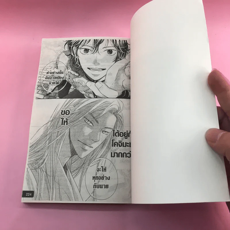 การ์ตูนวาย สัญญากับปิศาจ วิธีรักที่ขี้โกงของเขา - Haru รูปที่ 8