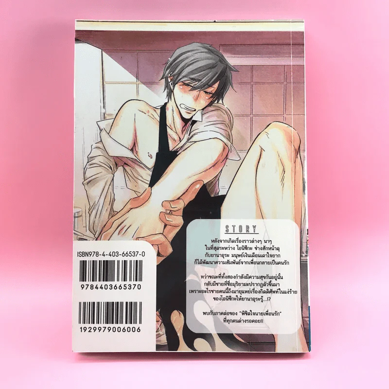 การ์ตูนวาย พิชิตใจนายคนรัก - Tohmi Aoyama รูปที่ 8
