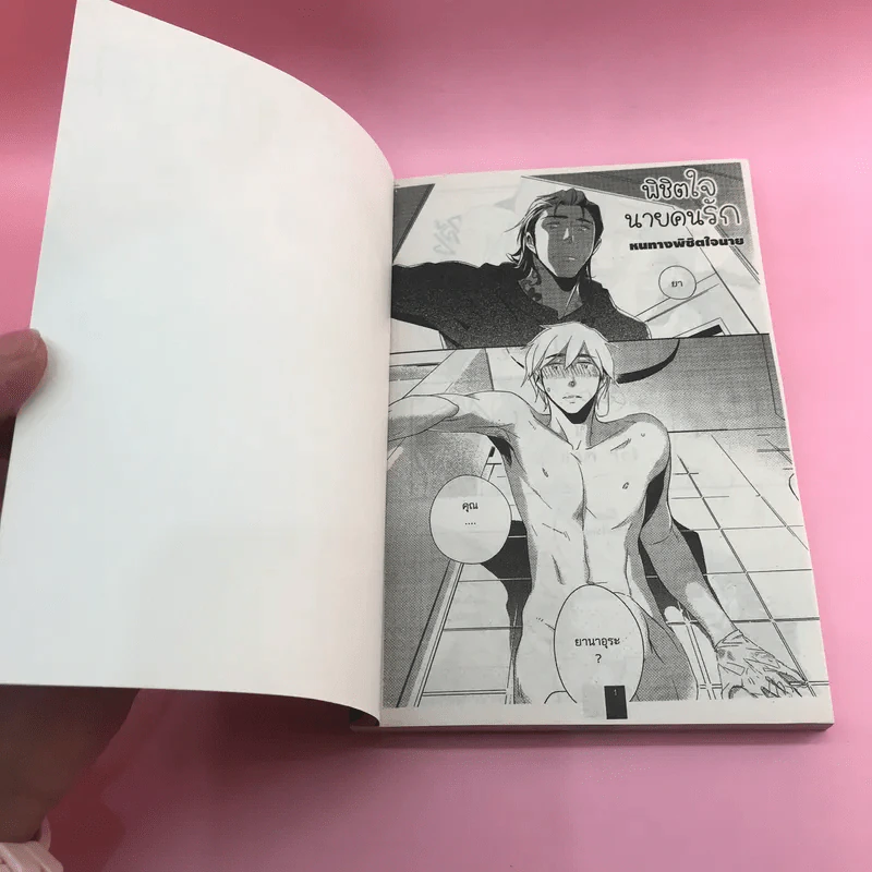 การ์ตูนวาย พิชิตใจนายคนรัก - Tohmi Aoyama รูปที่ 6