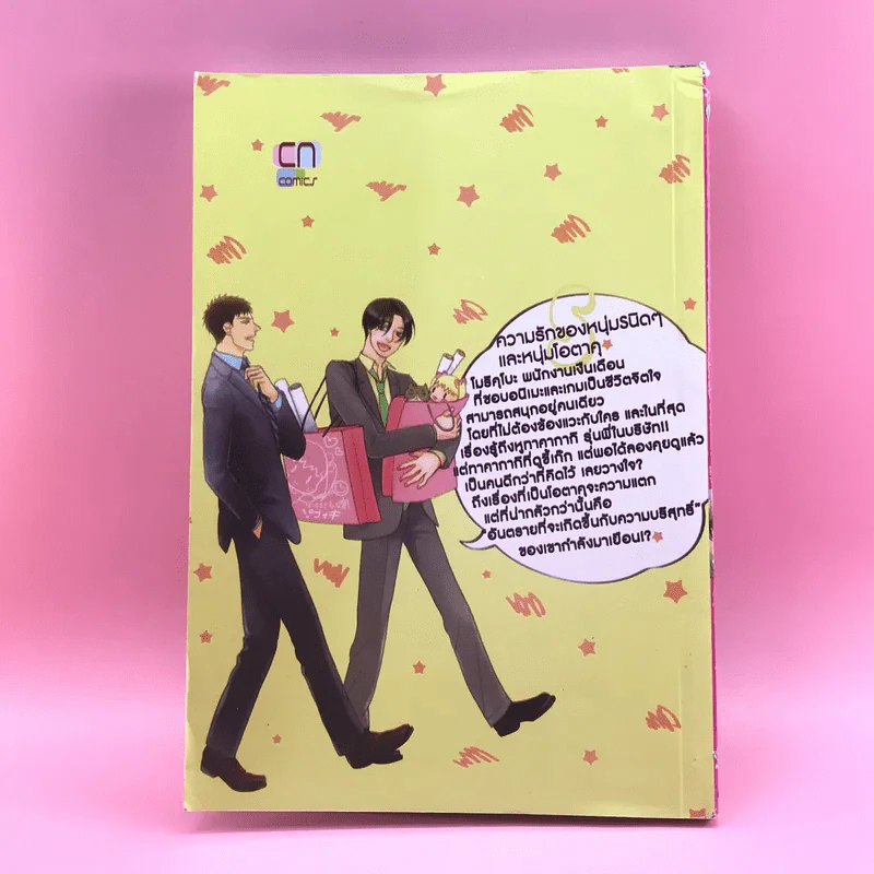 การ์ตูนวาย - ฉันเลิฟเวอร์จิ้นหนุ่มโอตาคุ - Yamawomi รูปที่ 9