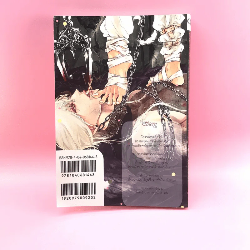 การ์ตูนวาย ข้าน่ะหรือคือฝ่ายรับ - BL รูปที่ 10