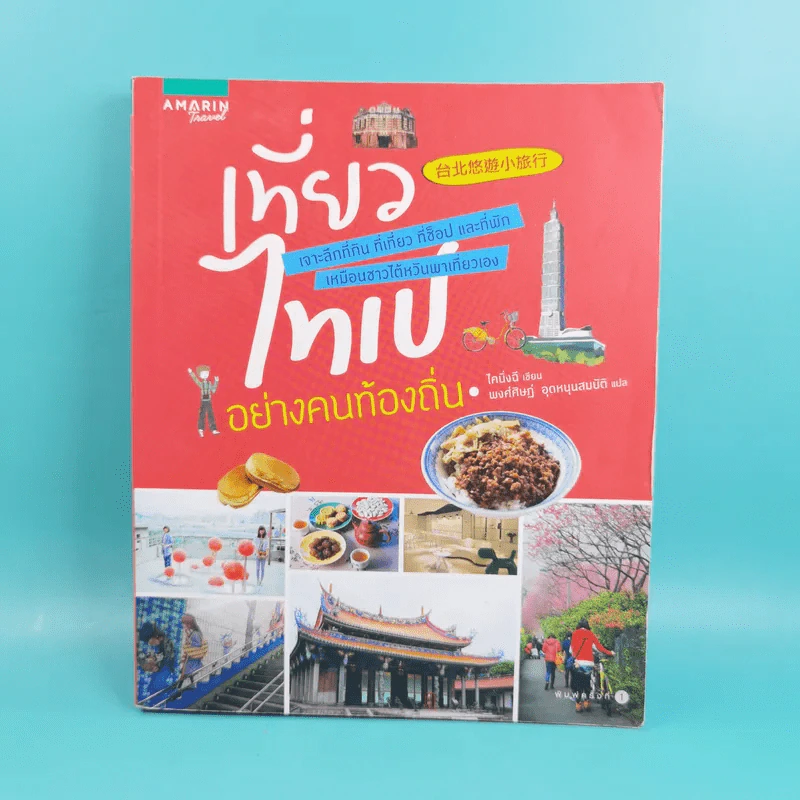 เที่ยวไทเปอย่างคนท้องถิ่น - ไคนิ่งฉี รูปที่ 1