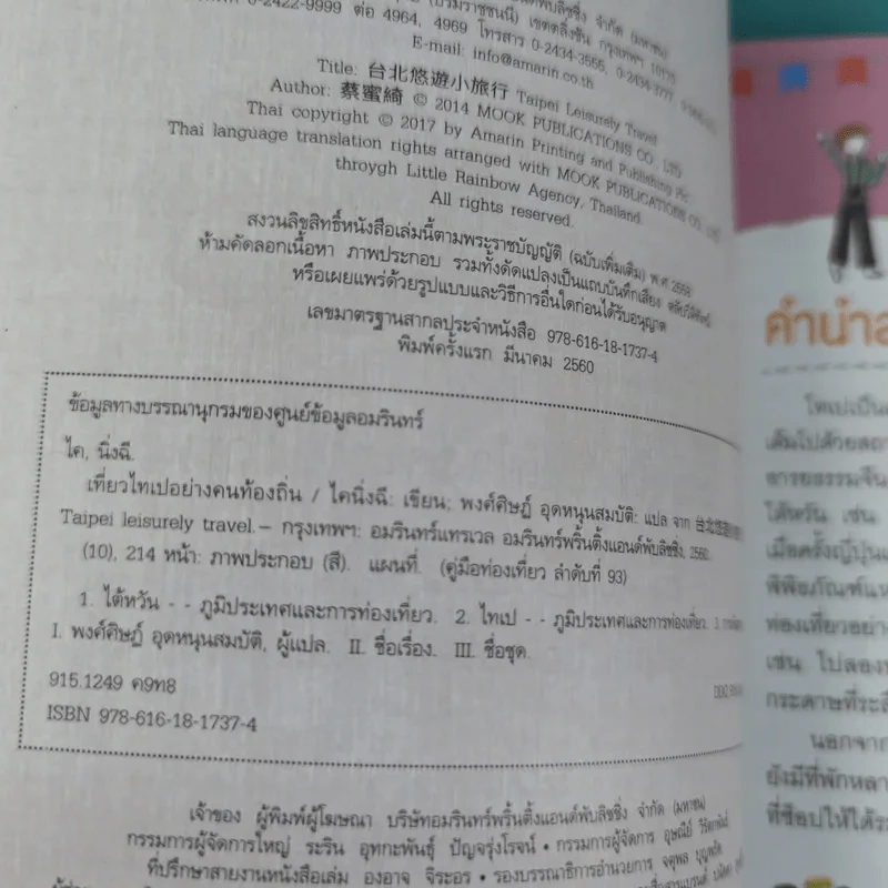เที่ยวไทเปอย่างคนท้องถิ่น - ไคนิ่งฉี รูปที่ 9