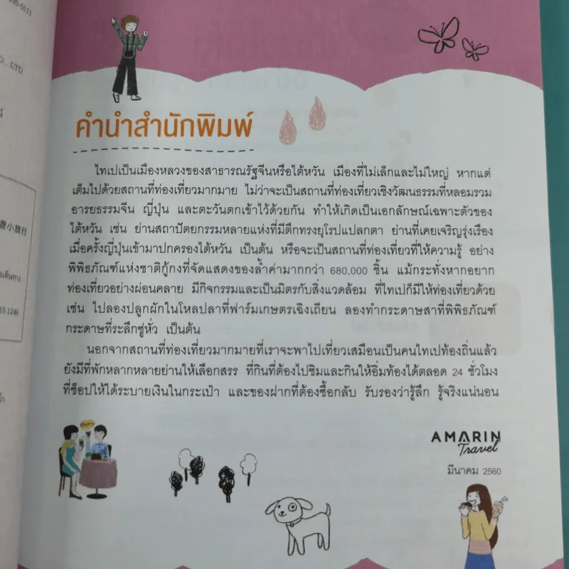เที่ยวไทเปอย่างคนท้องถิ่น - ไคนิ่งฉี รูปที่ 11