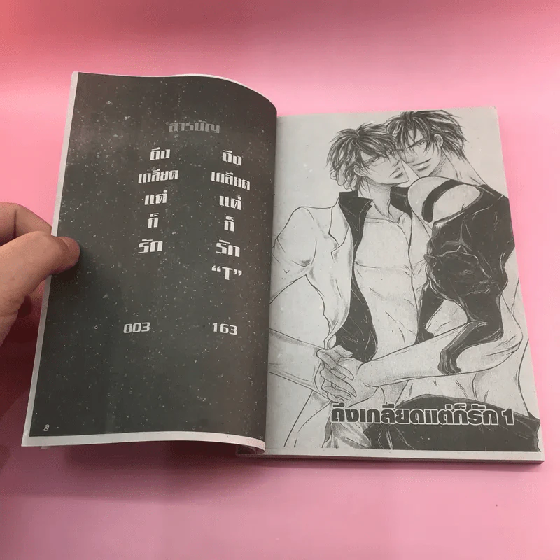 การ์ตูนวาย ถึงเกลียดแต่ก็รัก - Mayama Jun รูปที่ 7