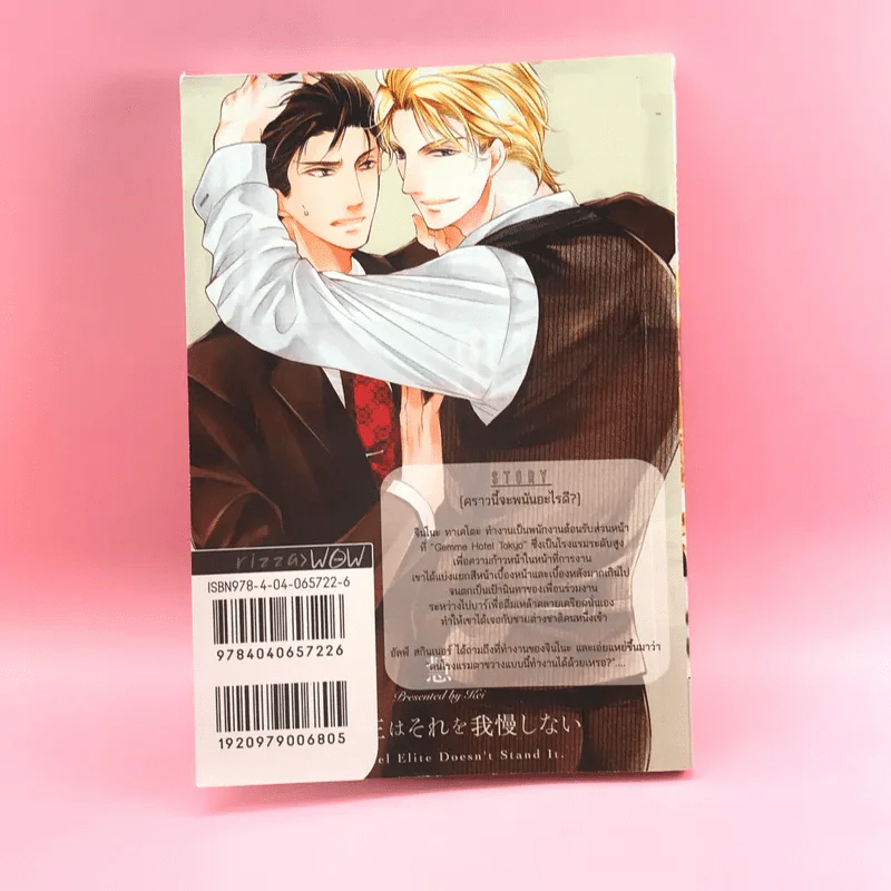 การ์ตูนวาย พนันรักราชาโรงแรม - Kei รูปที่ 9