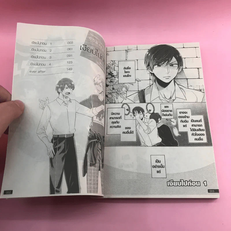 การ์ตูนวาย เงียบไปก่อน - Yamano Deco รูปที่ 7