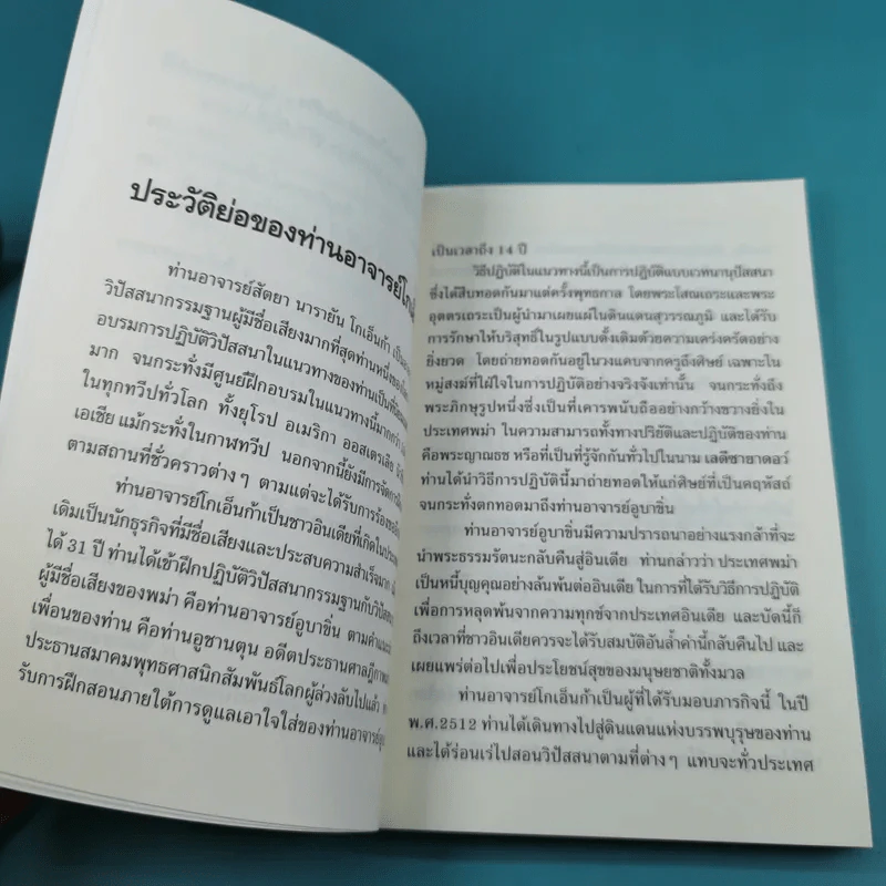 ธรรมบรรยายฉบับย่อ The Discourse Summaries - ท่านอาจารย์โกเอ็นก้า รูปที่ 14