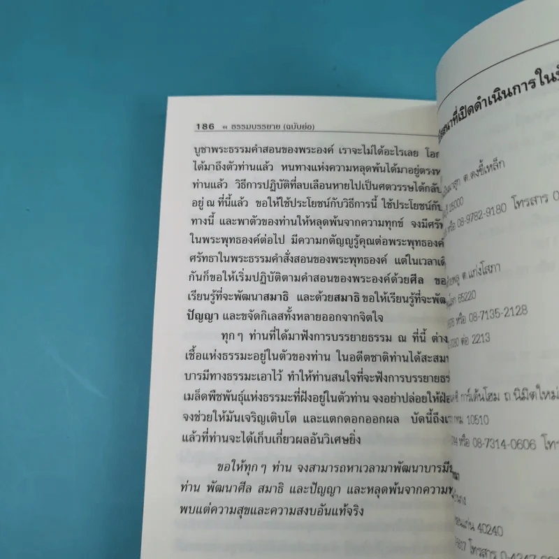 ธรรมบรรยายฉบับย่อ The Discourse Summaries - ท่านอาจารย์โกเอ็นก้า รูปที่ 17