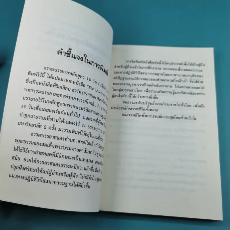 ธรรมบรรยายฉบับย่อ The Discourse Summaries - ท่านอาจารย์โกเอ็นก้า รูปที่ 8