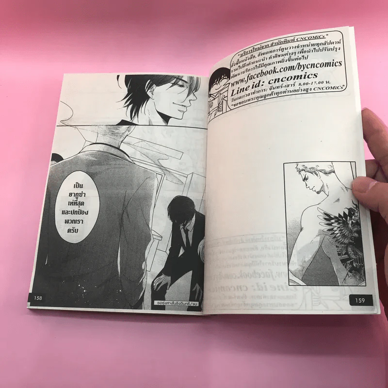 การ์ตูนวาย รอรุ่งสางในรังอินทรี - Hasuyamada Ren รูปที่ 9